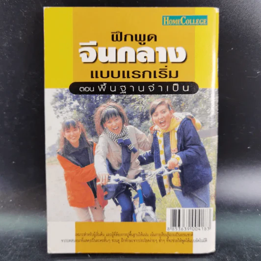 ฝึกพูดจีนกลางแบบแรกเริ่ม ตอนพื้นฐานจำเป็น รูปที่ 2