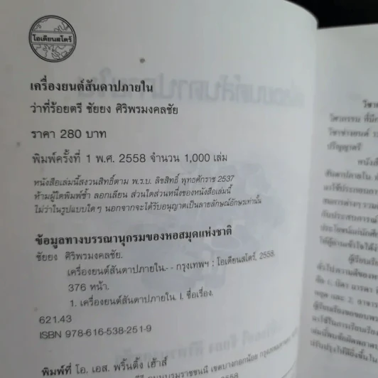 เครื่องยนต์สันดาปภายใน - ว่าที่ร้อยตรี ชัยยง ศิริพรมงคลชัย รูปที่ 9