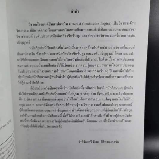 เครื่องยนต์สันดาปภายใน - ว่าที่ร้อยตรี ชัยยง ศิริพรมงคลชัย รูปที่ 10