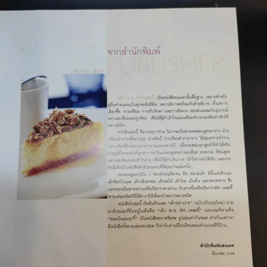 Cakes เค้ก พาย พัฟ เพสตรี้ รูปที่ 10