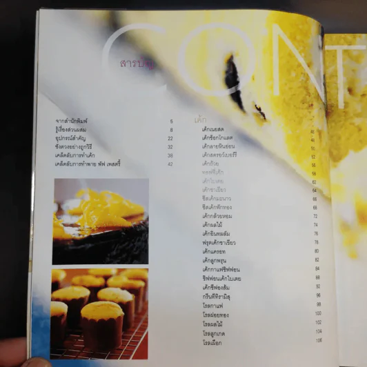 Cakes เค้ก พาย พัฟ เพสตรี้ รูปที่ 11