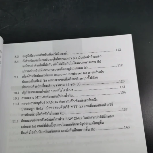 การเพาะเลี้ยงเซลล์สัตว์ - ผู้ช่วยศาสตราจารย์ ดร.กล่าวขวัญ ศรีสุข รูปที่ 17
