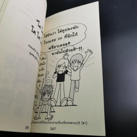 Kat-Tun's Staff Book Episode 1 รูปที่ 11