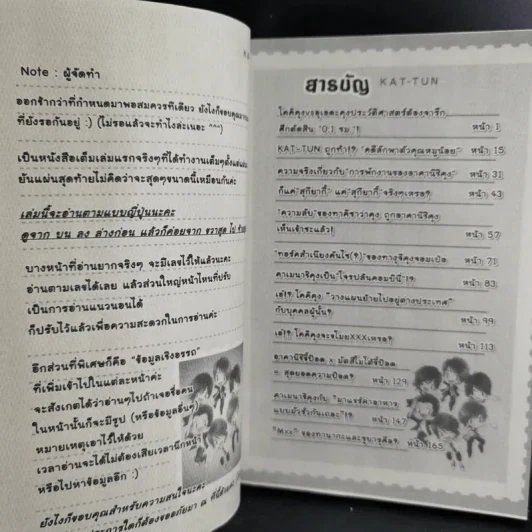 Kat-Tun's Staff Book Episode 1 รูปที่ 7
