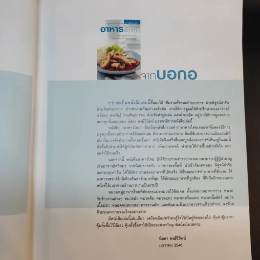 อาหารไทย - สำนักพิมพ์แสงแดด รูปที่ 9