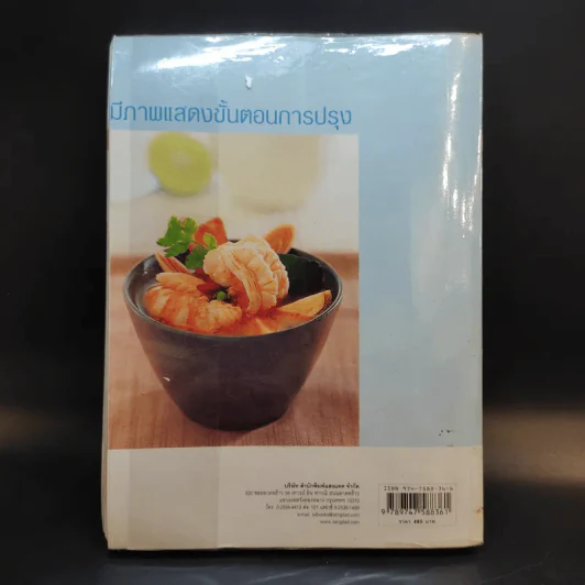 อาหารไทย - สำนักพิมพ์แสงแดด รูปที่ 2