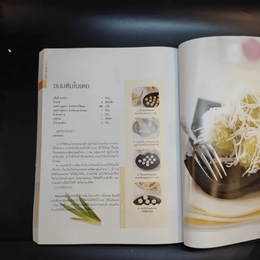 อาหารไทย - สำนักพิมพ์แสงแดด รูปที่ 22