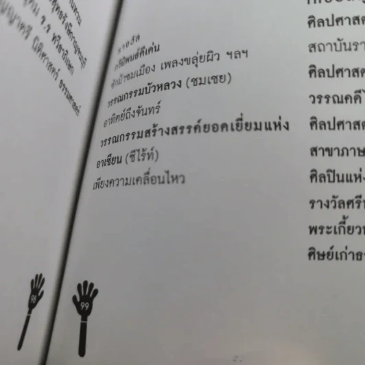 ราษฎร์เดินนำ ราชดำเนิน รูปที่ 14