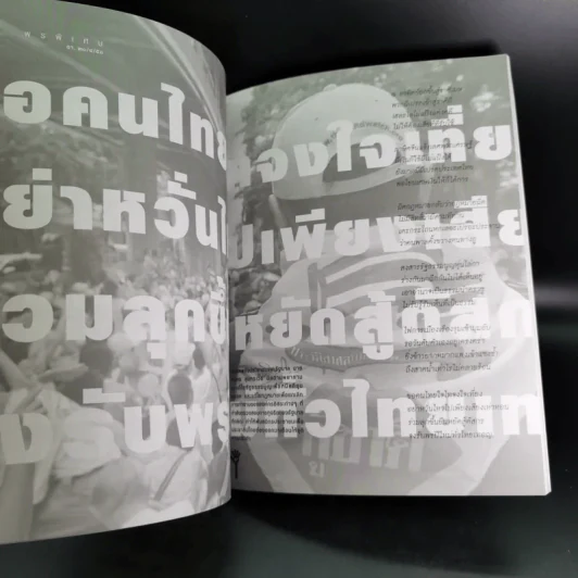 ราษฎร์เดินนำ ราชดำเนิน รูปที่ 9