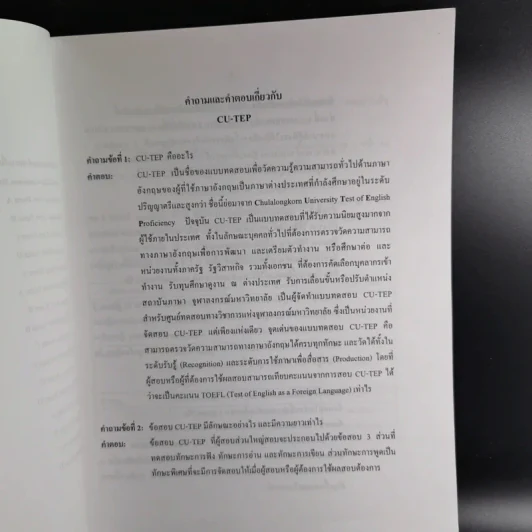 Practice Test - Chulalongkorn University รูปที่ 10