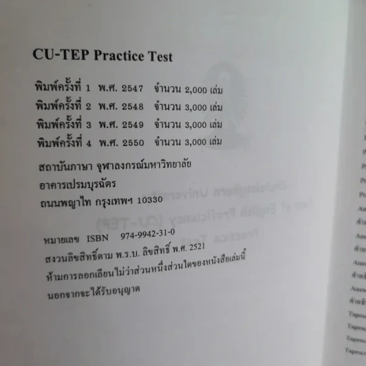 Practice Test - Chulalongkorn University รูปที่ 7