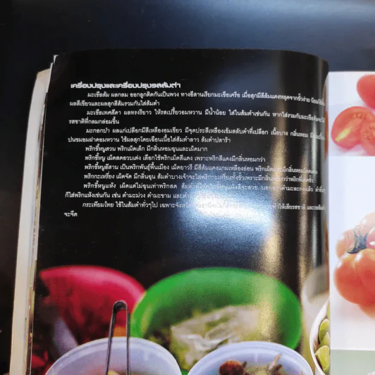 ส้มตำเป็นอาชีพ - สำนักพิมพ์แสงแดด รูปที่ 17