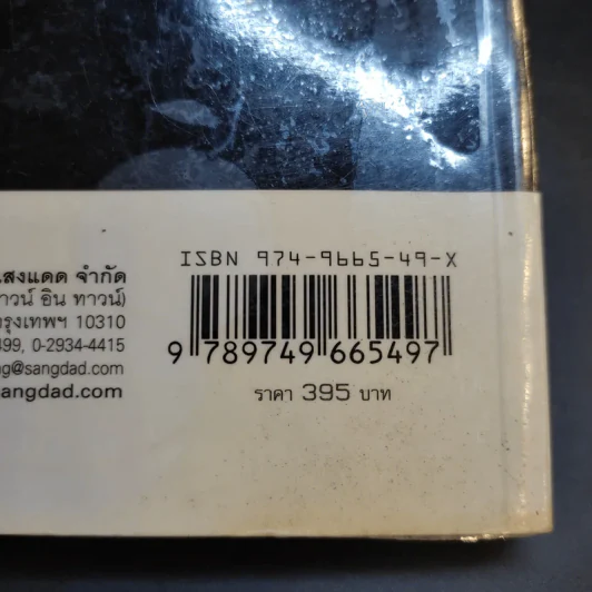 ส้มตำเป็นอาชีพ - สำนักพิมพ์แสงแดด รูปที่ 23