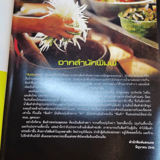 ส้มตำเป็นอาชีพ - สำนักพิมพ์แสงแดด รูปที่ 10