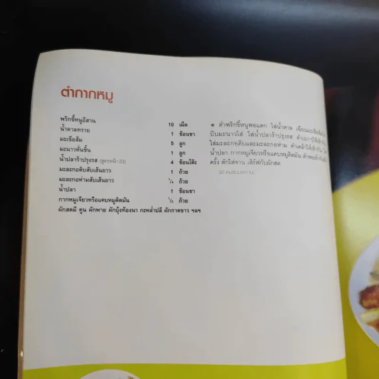 ส้มตำเป็นอาชีพ - สำนักพิมพ์แสงแดด รูปที่ 21