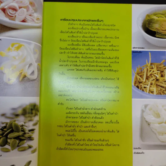 ส้มตำเป็นอาชีพ - สำนักพิมพ์แสงแดด รูปที่ 15