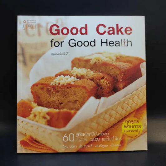 Good Cake for Good Health รูปที่ 1