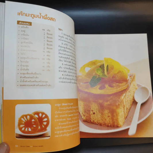 Good Cake for Good Health รูปที่ 19