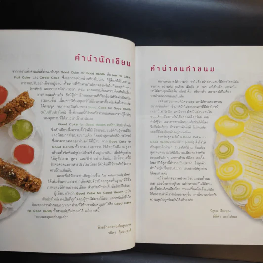 Good Cake for Good Health รูปที่ 8
