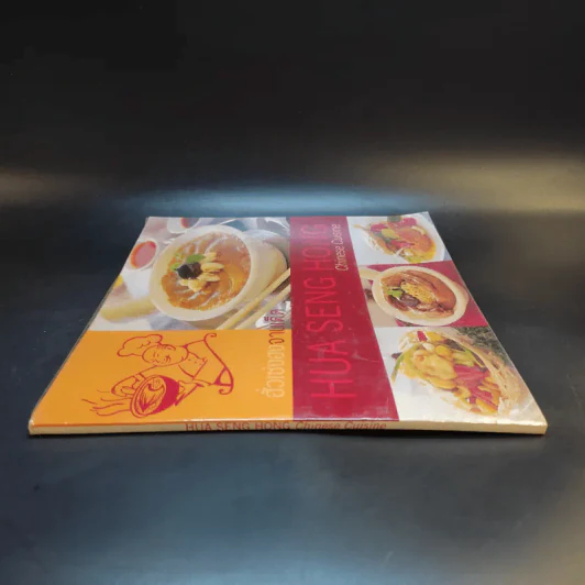 ฮั่วเซ่งฮงจานเด็ด Hua Seng Hong Chinese Cuisine รูปที่ 3