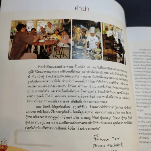 ฮั่วเซ่งฮงจานเด็ด Hua Seng Hong Chinese Cuisine รูปที่ 8