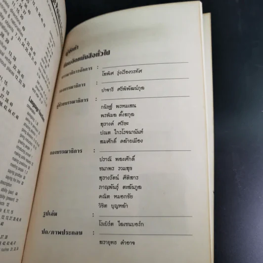 English is Fun เรียนภาษาอังกฤษกับเกมสนุกๆสไตล์ Uncle Bob รูปที่ 17