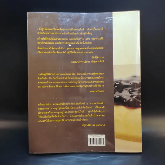 May Made Volume 1 Cook Book - กุลพัชร์ กนกวัฒนาวรรณ รูปที่ 2