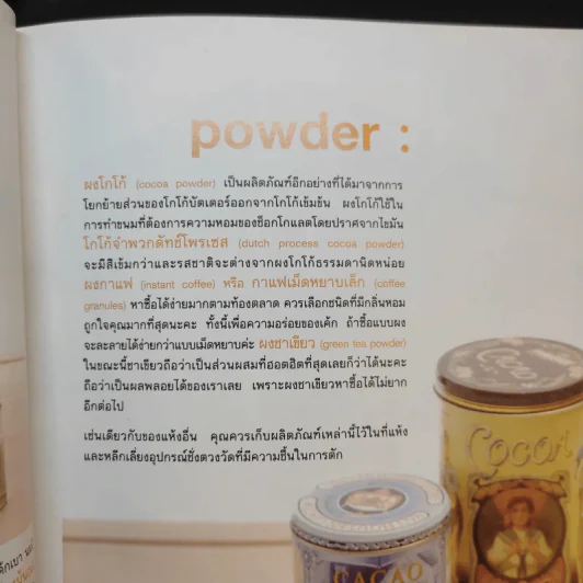 May Made Volume 1 Cook Book - กุลพัชร์ กนกวัฒนาวรรณ รูปที่ 15