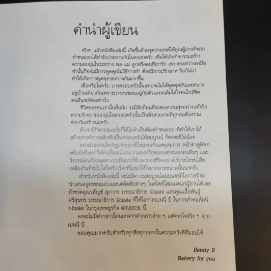 Benny B Homemade Bakery for You - ธีระพัทธ์ เดชะวธาภรณ์ รูปที่ 11
