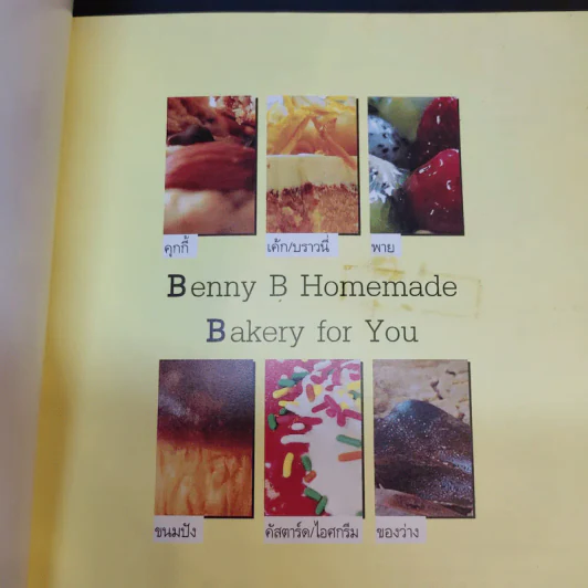 Benny B Homemade Bakery for You - ธีระพัทธ์ เดชะวธาภรณ์ รูปที่ 8