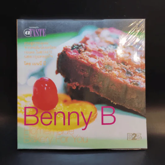 Benny B Homemade Bakery for You - ธีระพัทธ์ เดชะวธาภรณ์ รูปที่ 1