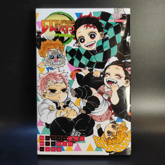 การ์ตูน ดาบพิฆาตอสูร 23 เล่มจบ + นิยาย ดาบพิฆาตอสูร 5 เล่ม รูปที่ 32
