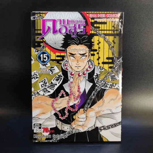 การ์ตูน ดาบพิฆาตอสูร 23 เล่มจบ + นิยาย ดาบพิฆาตอสูร 5 เล่ม รูปที่ 22