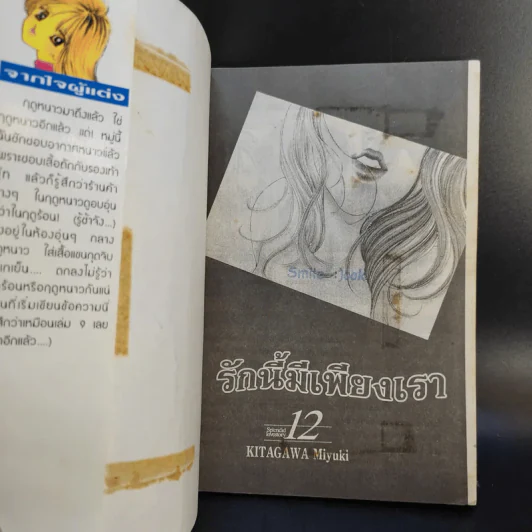 รักนี้มีเพียงเรา 18 เล่มจบ รูปที่ 41