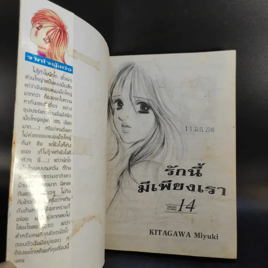 รักนี้มีเพียงเรา 18 เล่มจบ รูปที่ 47