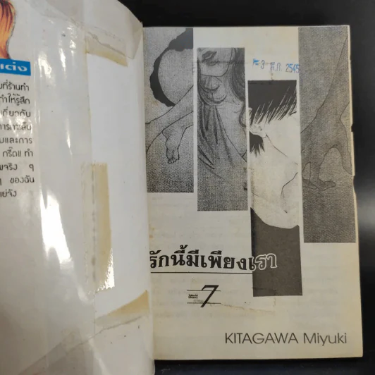 รักนี้มีเพียงเรา 18 เล่มจบ รูปที่ 26
