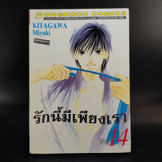 รักนี้มีเพียงเรา 18 เล่มจบ รูปที่ 46