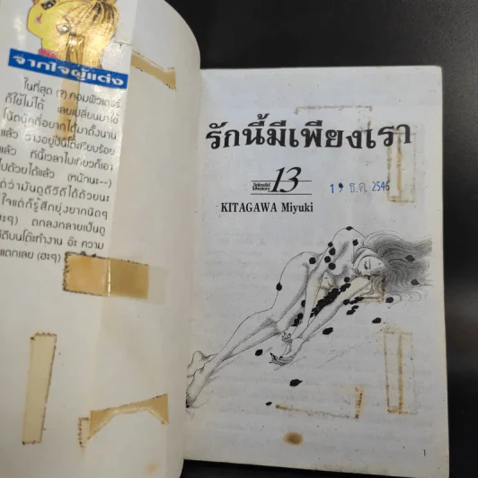 รักนี้มีเพียงเรา 18 เล่มจบ รูปที่ 44