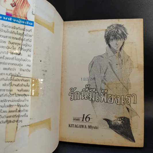 รักนี้มีเพียงเรา 18 เล่มจบ รูปที่ 52