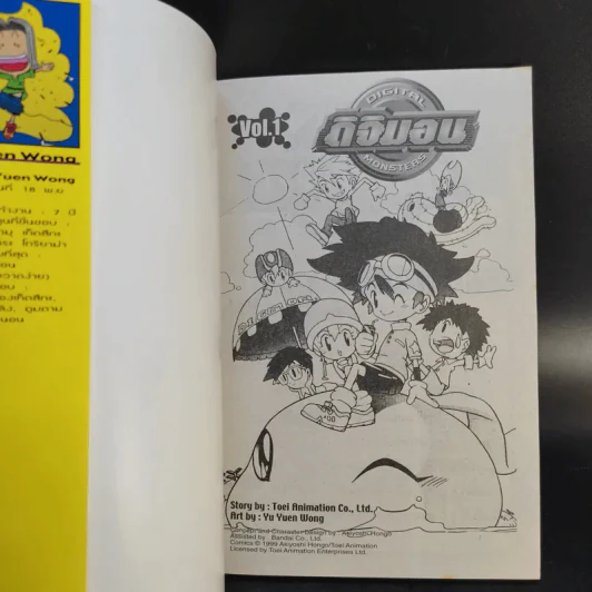 ดิจิมอน Digital Monsters 5 เล่มจบ + ดิจิมอน แอดเวนเจอร์ เล่ม 1-2 รูปที่ 11