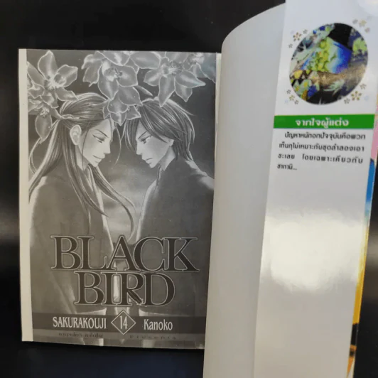 Black Bird 18 เล่มจบ รูปที่ 47