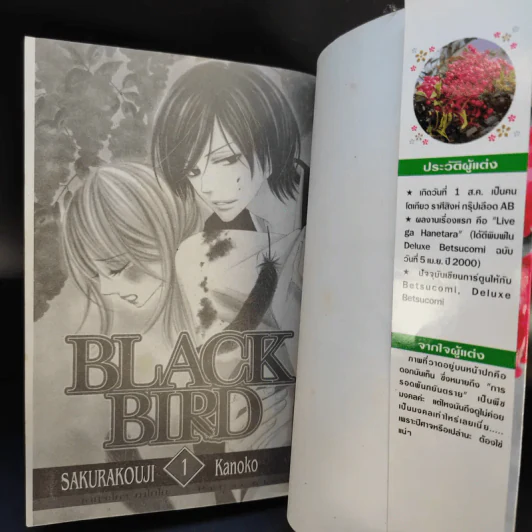Black Bird 18 เล่มจบ รูปที่ 8