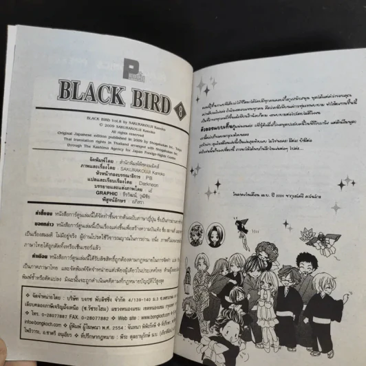 Black Bird 18 เล่มจบ รูปที่ 30