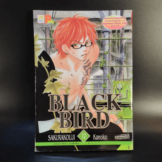 Black Bird 18 เล่มจบ รูปที่ 40