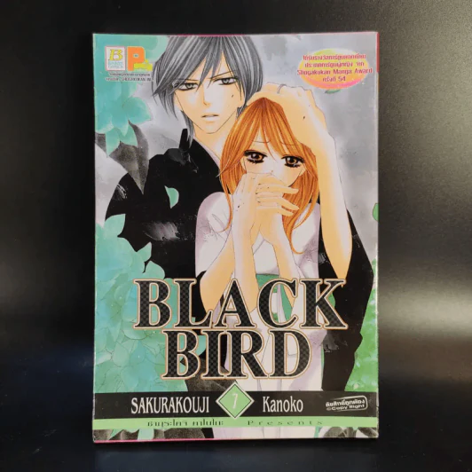 Black Bird 18 เล่มจบ รูปที่ 25