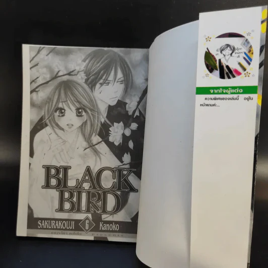 Black Bird 18 เล่มจบ รูปที่ 23
