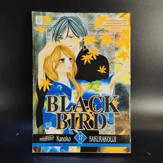 Black Bird 18 เล่มจบ รูปที่ 55