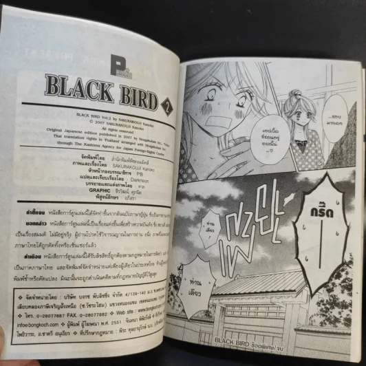 Black Bird 18 เล่มจบ รูปที่ 12
