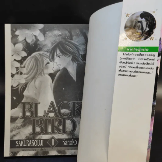 Black Bird 18 เล่มจบ รูปที่ 29