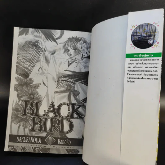 Black Bird 18 เล่มจบ รูปที่ 35